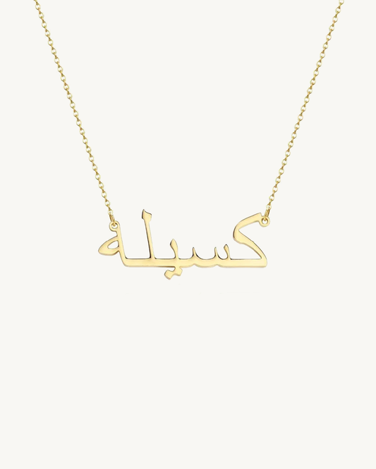 Personalized Arabic Calligraphy Pendant Chain Necklace - Gold