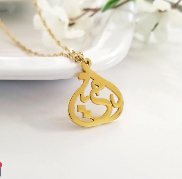 Mother (Ummi) | Calligraphy Necklace